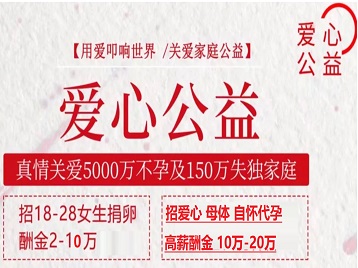 平顶山市捐卵助孕生子 爱心志愿者招募
